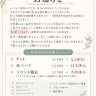 料金改定のお知らせ